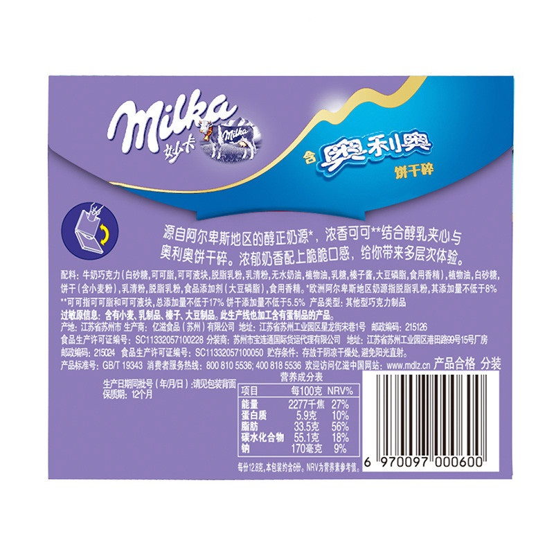 妙卡奥利奥饼干碎醇乳夹心牛奶巧克力书盒装76.8g/盒 休闲零食 亿滋出品
