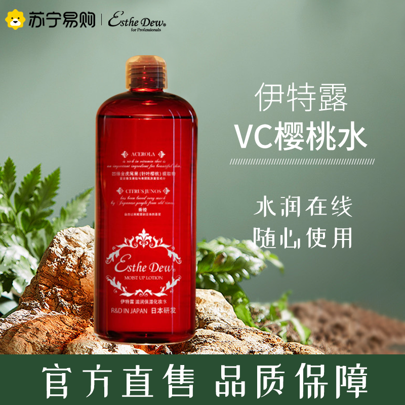 EstheDew伊特露樱桃水爽肤水补水纯露保湿化妆水护肤滋润