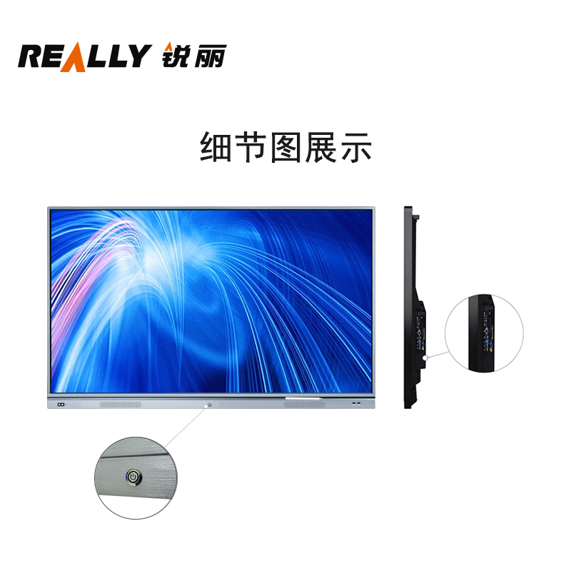 锐丽 Really 75英寸智能触控一体机(光学触控)电子白板无线投影全能电视 大尺寸电视 RLCD-750I5 投影仪高清大图