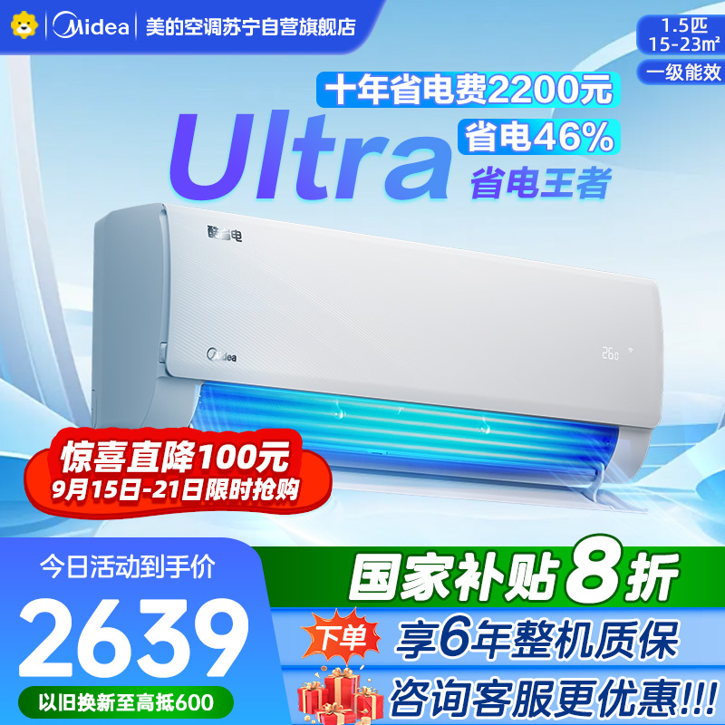 美的空调挂机大1.5匹 酷省电Ultra 新一级家用变频冷暖卧室节能省电 25年新品 KFR-35GW/N8KS1-1U