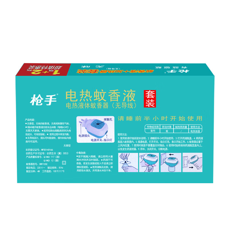 枪手 电热蚊香液无导线无味 1器+2瓶(45ml*2) 无香型驱蚊液电蚊香高清大图