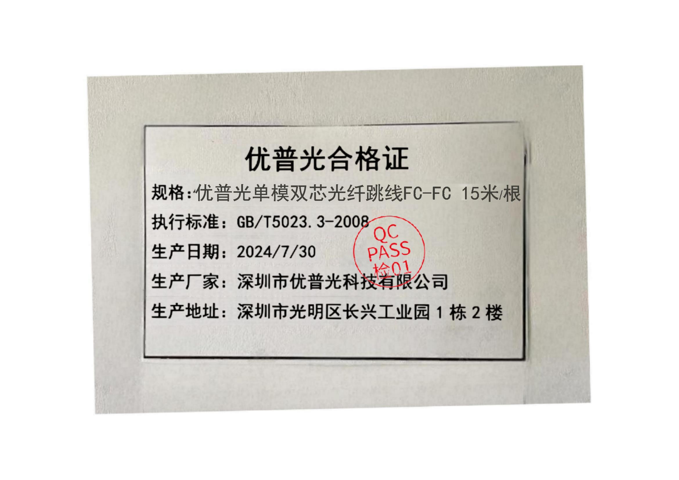 优普光单模双芯光纤跳线FC-FC 15米/根高清大图