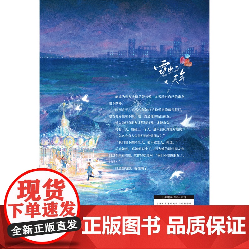 霓虹天气 [当当专享印特签版]高清大图