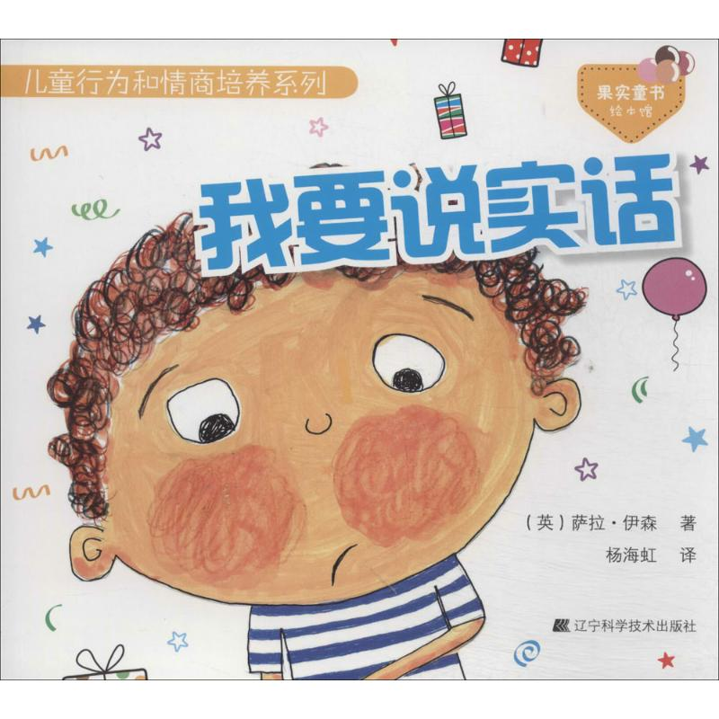 醉染图书我要说实话9787538184372高清大图