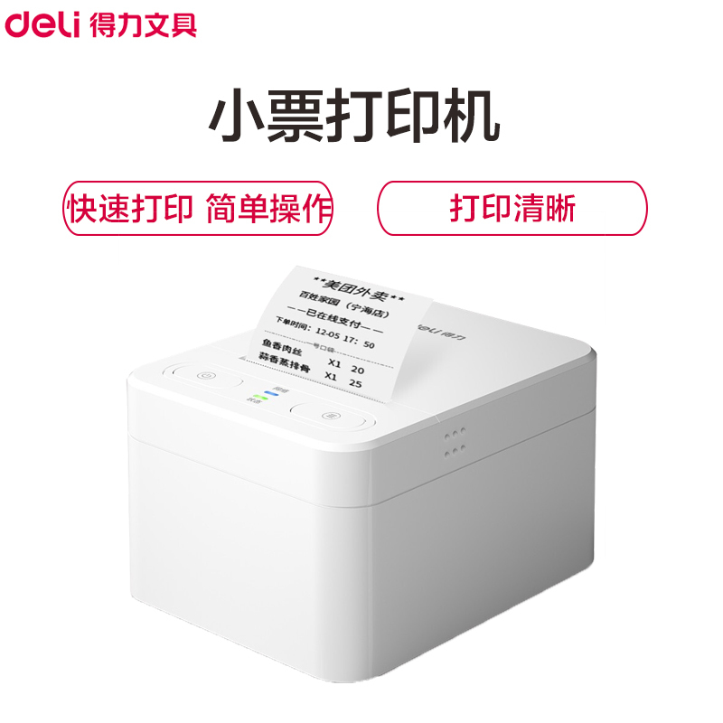 得力(deli)DL-582Y打印机 无线WIFI外卖打印 服装吊牌快递单小票打印 办公商务 白色