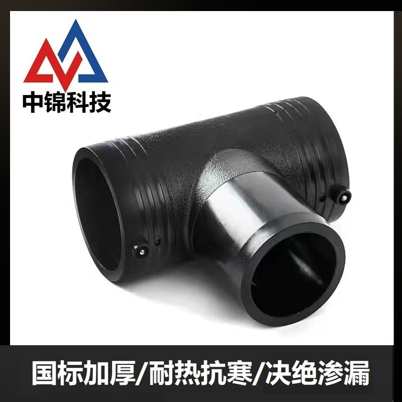 中锦科技 PE电熔三通 T25(承压1.6Mpa)个