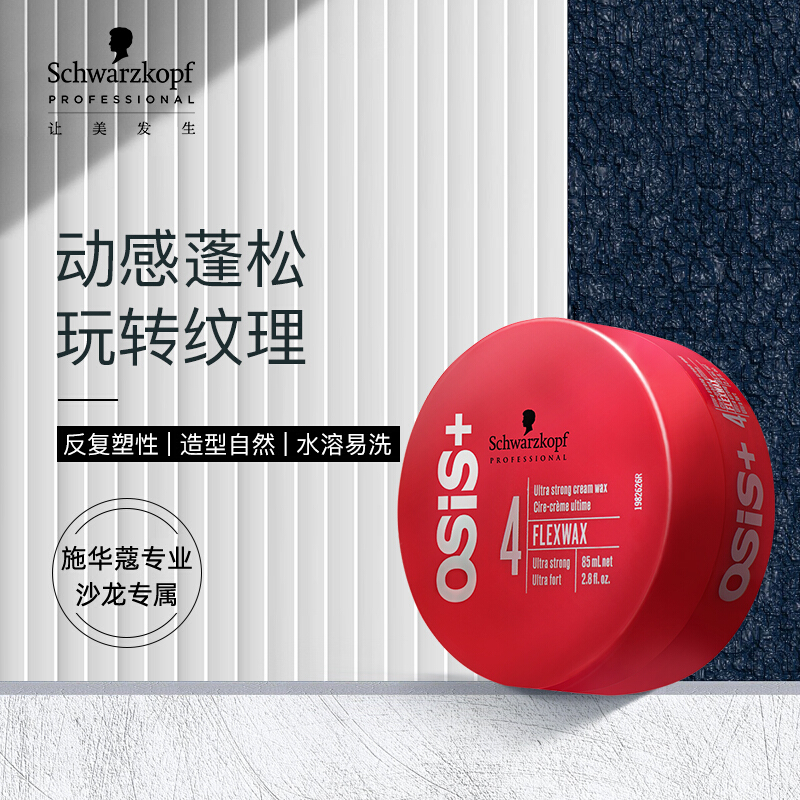 施华蔻OSIS质感随意发蜡85ml