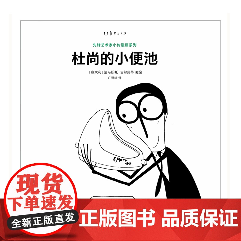 先锋艺术家小传:杜尚的小便池 改变西方现代艺术进程的大艺术家和国际象棋高手 杜尚说:“我zui好的作品是我的生活” 未高清大图