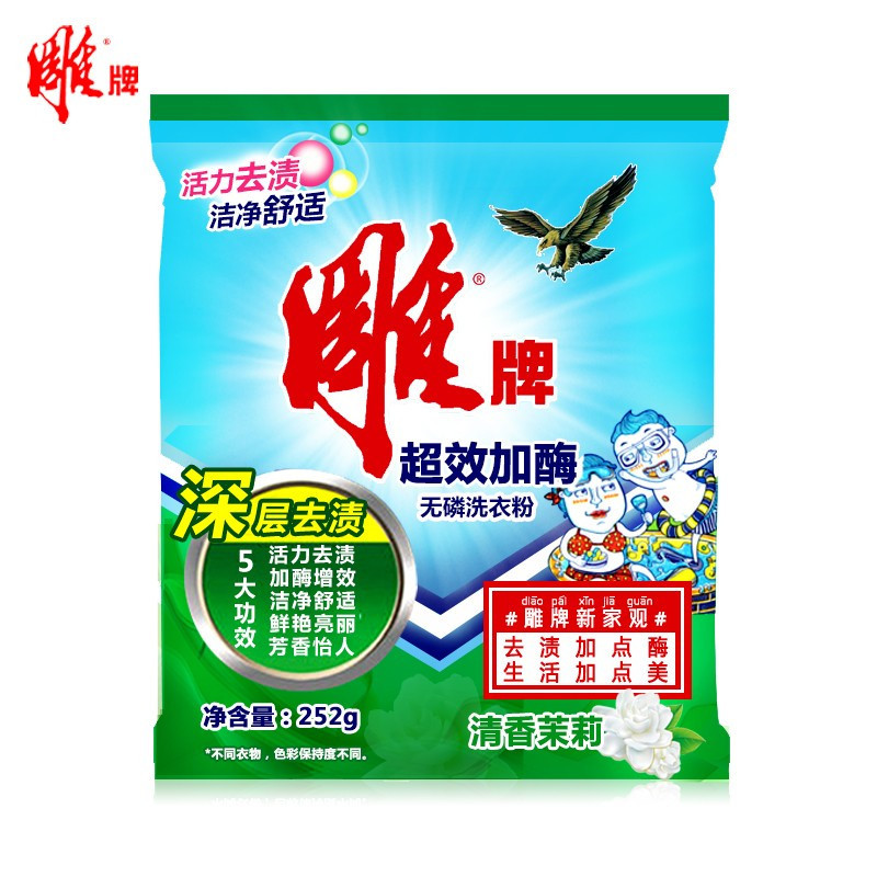 雕牌 超效加酶无磷强去渍洗衣粉560g 茉莉清香 12袋起订高清大图