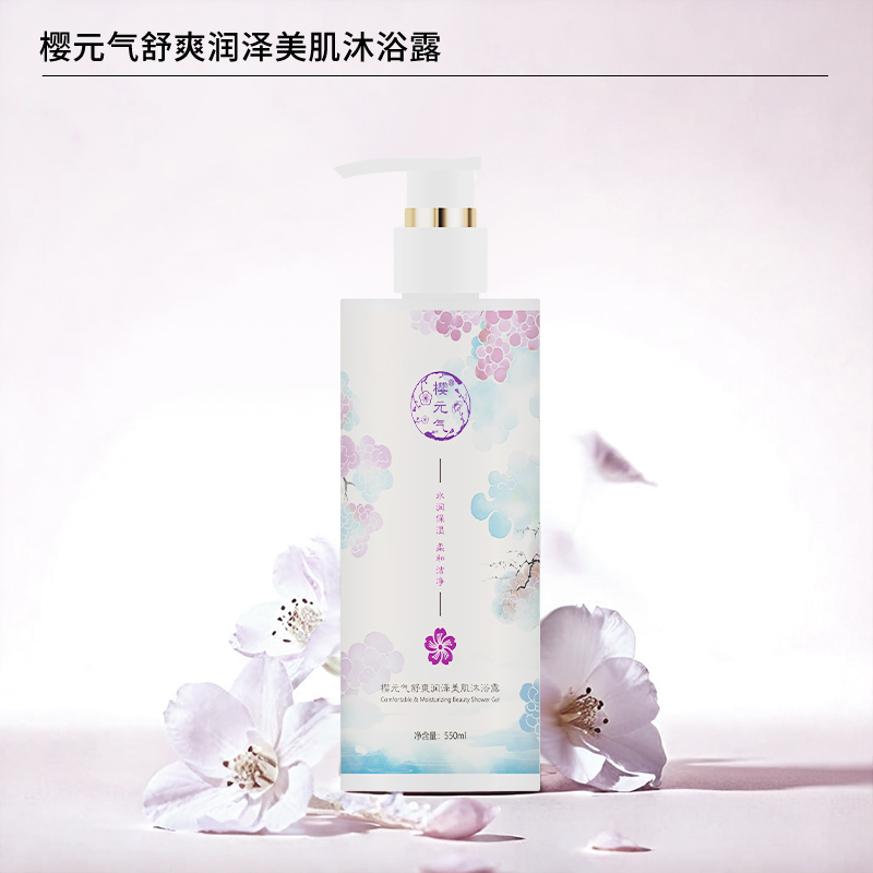 樱元气 舒爽润泽美肌沐浴露550ml高清大图