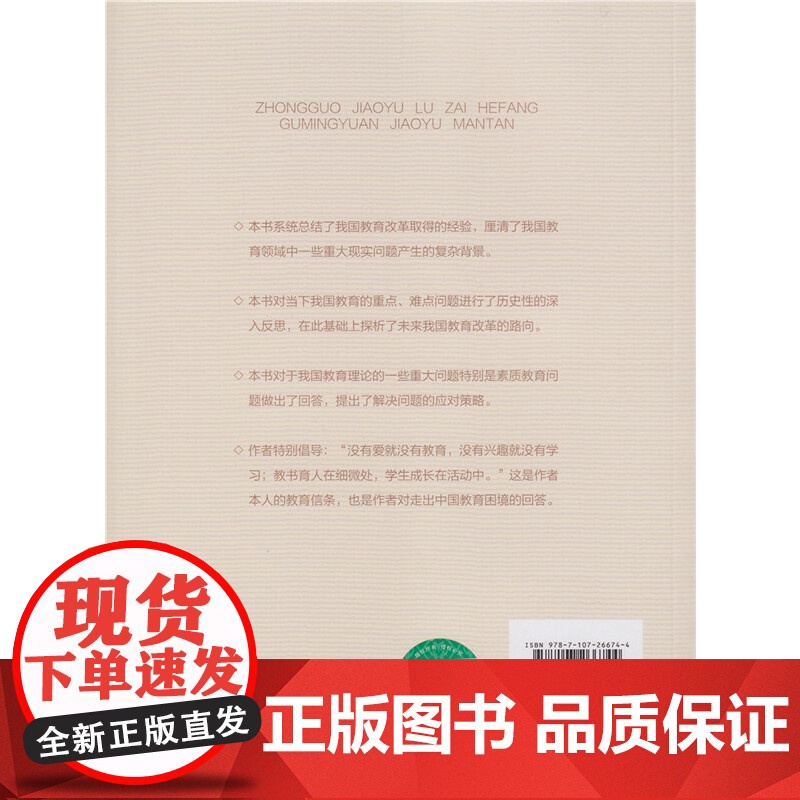 店 中国教育路在何方—顾明远教育漫谈 人教版人民教育出版社正版书籍高清大图