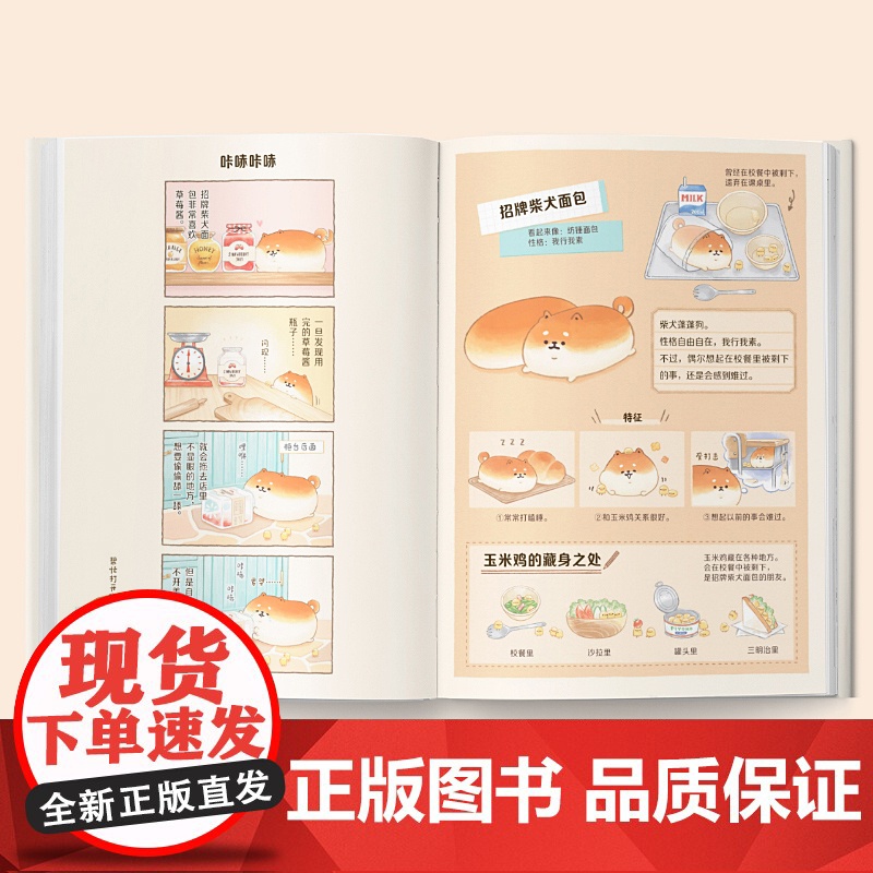 [央视网赠贴纸]蓬蓬狗 住在面包店的狗狗 小玉著 一头扎进软乎乎的蓬蓬狗中间 呼呼心都被萌化啦 面包狗面包犬治愈漫画绘本高清大图