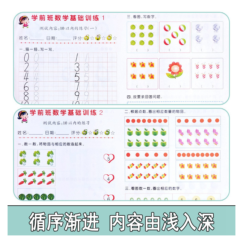 数学1+2(共2本) [正版]幼小衔接学前测试大练习语言数学拼音10/20以内加减法专项训练一日一练重点提高同步练习入学