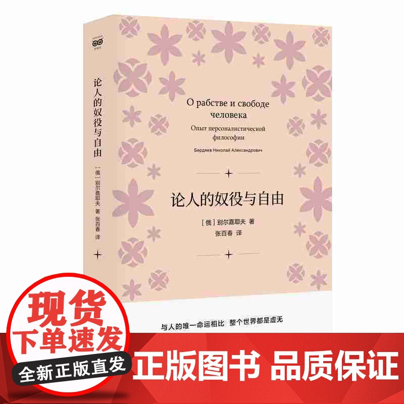 赢得幸福/论婚姻与道德/论自由意志/论精神/论人的奴役与自由/论文化与价值 罗素等西方哲学上海人民出版社外国思想密涅瓦系高清大图