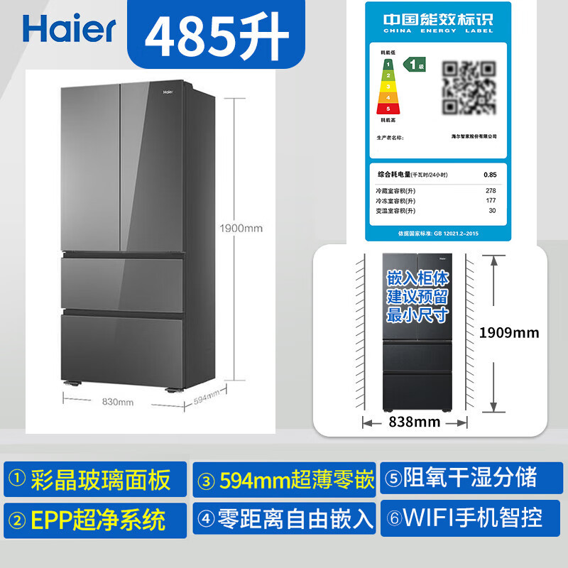 海尔博卡灰星光钻影多门冰箱BCD-485WGHFDB9GSU1 485升自动除霜电脑控温1级能效对开门设计高清大图