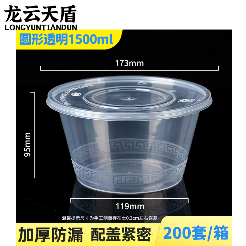 龙云天盾打包盒一次性餐盒圆形加厚透明塑料快餐外卖盒汤碗打包盒1500ml(200套)高清大图