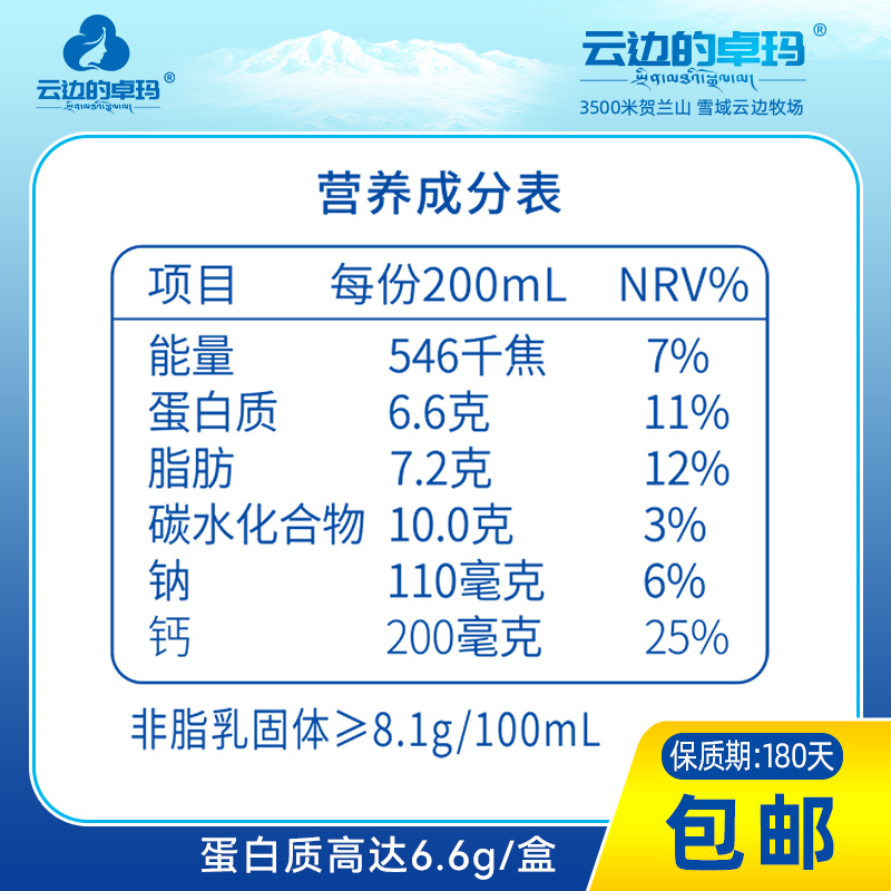 云边的卓玛纯牛奶200ml*20盒 3.3g蛋白 3500米贺兰山牧场 纯生牛乳 清甜本味