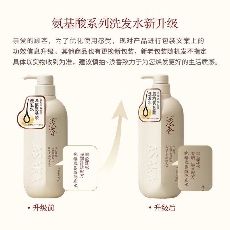 浅香日本晚樱氨基酸洗发水750g 1瓶高清大图