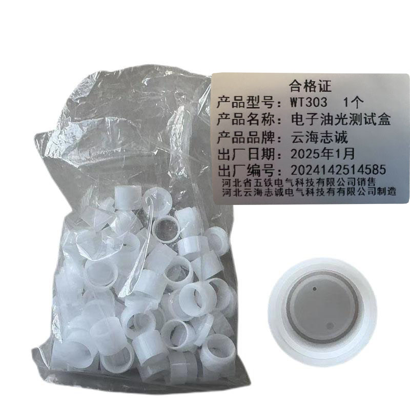 电子油光测试盒 WT303 1个高清大图