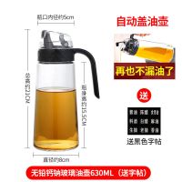 欧式高硼硅耐热自动开合油壶厨房家用油瓶酱油瓶醋瓶防漏调味料瓶 1只630ml(无铅钙纳玻璃)