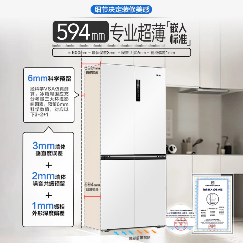 海尔(Haier)BCD-517WGHTD1BW9U1 517升白色十字对开门四开门超薄嵌入式大容量家用电冰箱