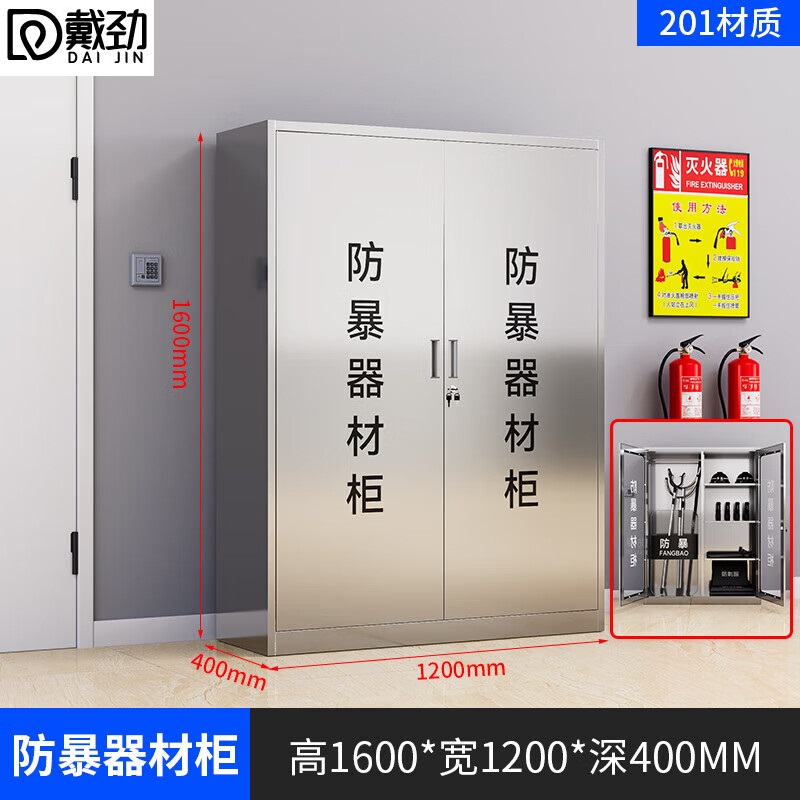 戴劲201不锈钢防暴器械装备柜应急物资消防柜-不锈钢门1600*1200*400