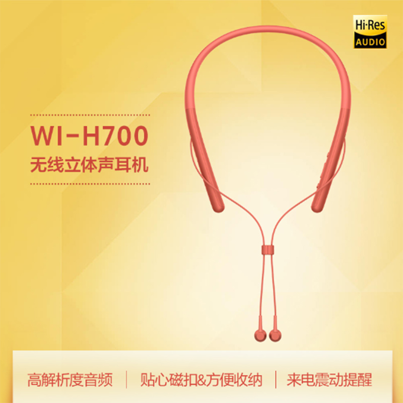 索尼(SONY)WI-H700 蓝牙无线耳机 颈挂式 Hi-Res立体声/手机耳机 暮光红高清大图