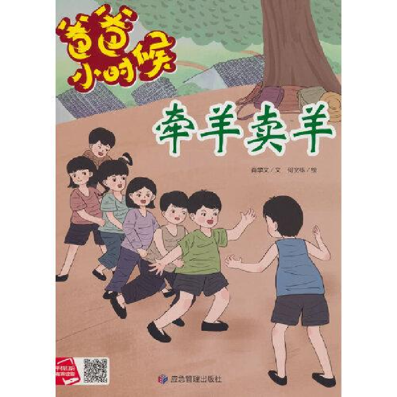 正版新书】牵羊卖羊肖学文 著9787502096113