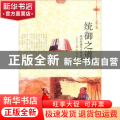 统御之道：政论专著与文化内涵
