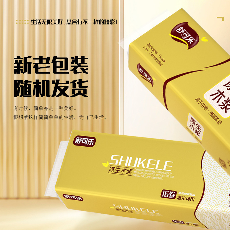 [16卷]舒可乐卫生纸800g家用实惠装五层加厚纸巾木浆卷纸无芯厕纸手纸厕所纸巾高清大图