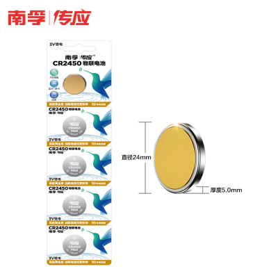 南孚(NANFU) CR2450纽扣物联电池五粒装 电芯密度更大 电量更足(直径24mm,厚度5.0mm)