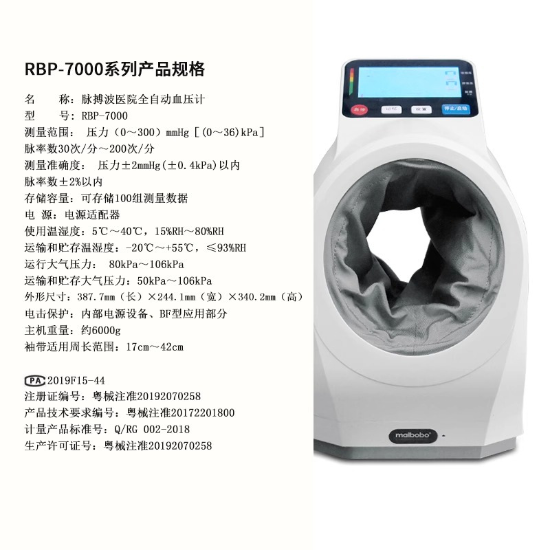 脉搏波 maibobo 电子血压计 测量仪医用隧道臂式 [RBP-9001]即时打印+设计+双屏