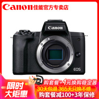 佳能(Canon) EOS M50 Mark II代微单数码相机/照相机 机身 不含镜头 2410万像素 4K拍摄 WIFI分享 自拍美颜 Vlog拍摄 2代黑色礼包版