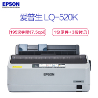 爱普生(Epson) LQ-520K 80列卷筒针式打印机