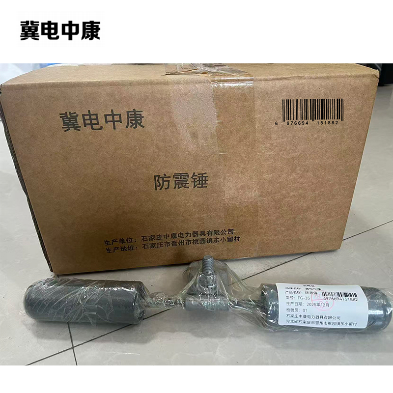 冀电中康 防震锤 FG-35 个高清大图