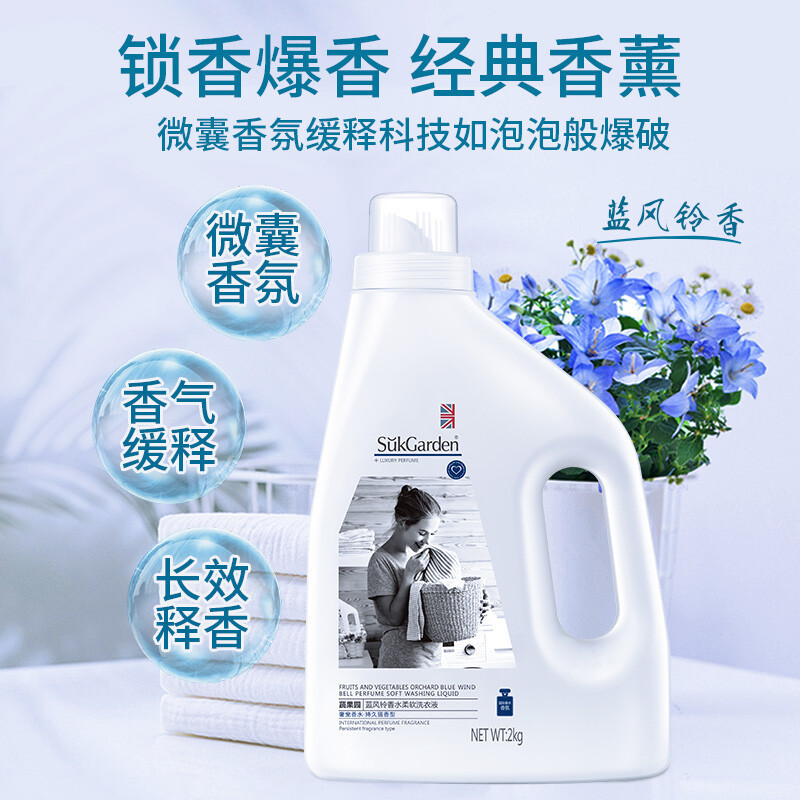 蔬果园 蓝风铃除螨除菌香味持久留香护色香水洗衣液 2kg*2