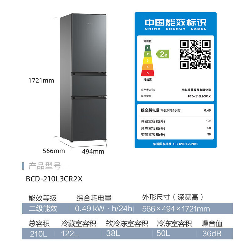 美菱冰箱离子净210升 BCD-210L3CR2X典雅灰 三门三开门多门家用小型冰箱中门软冷冻高清大图