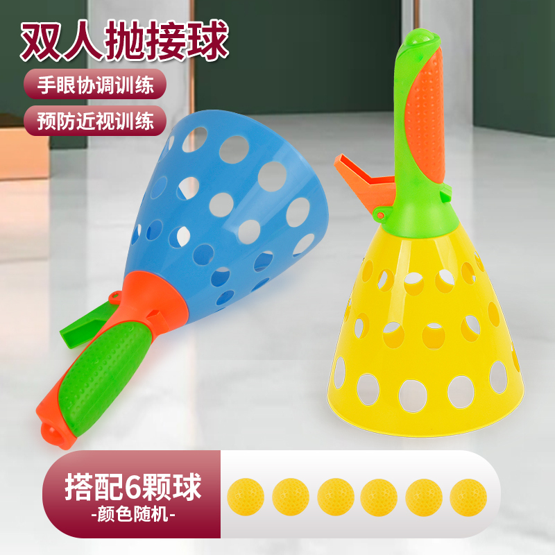 儿童玩具对接发射球抛接球弹力球亲子互动幼儿园玩具户外运动锻炼视频