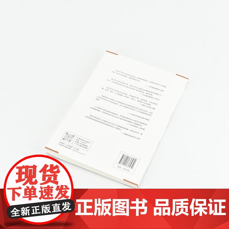 人才发展TD 出色HR如何挖掘和培养高潜人才 任康磊 著 管理高清大图
