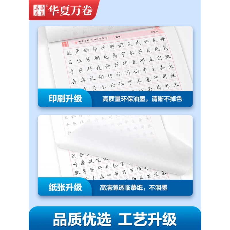 [楷书入门]3500常用字 [正版]拍下赠笔田英章楷书字帖楷书入门7000