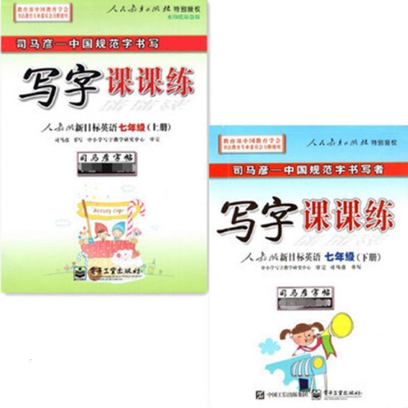 司马彦写字课课练7七年级上册语文英语人教版初一同步练字帖正楷