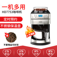 飞利浦（PHILIPS）咖啡机HD7753/00滴滤式 磨豆保温 豆粉两用 可预约式咖啡机银色 HD7751升级版
