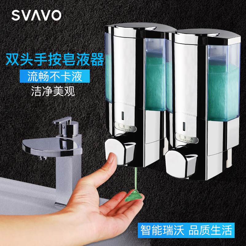 瑞沃(SVAVO)手动皂液器350ml 免打孔洗手液盒 壁挂沐浴露盒 V6102铬色 双格350ml*2单位:个高清大图