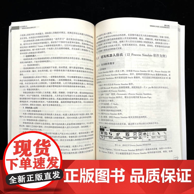 正版 低碳智能化——新建项目建造及案例分析 向会伦 杨晓方 张一 建筑智能化 绿色低碳 建筑施工 智能建造 机械工高清大图