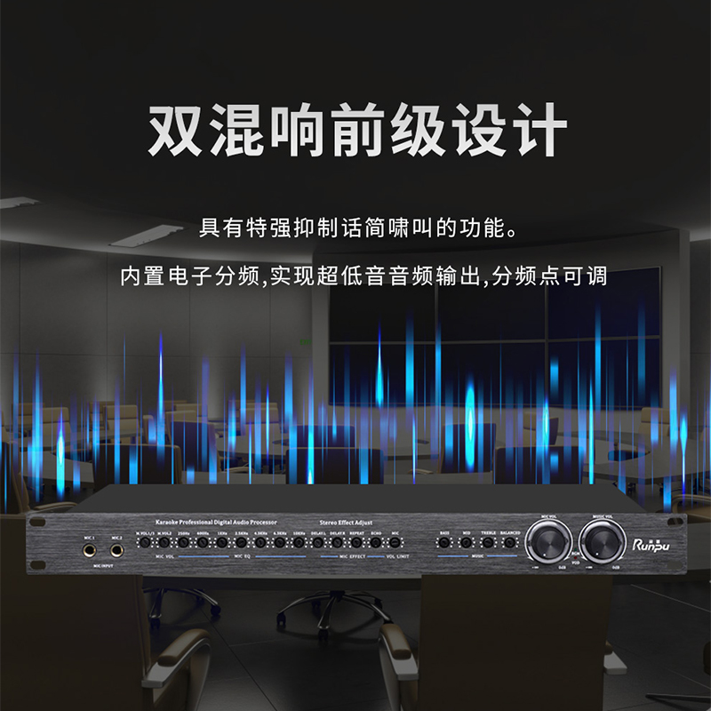 润普Runpu RP-HY5032 国产化专业会议音频扩声系统 5路话筒输入 前级效果器高清大图