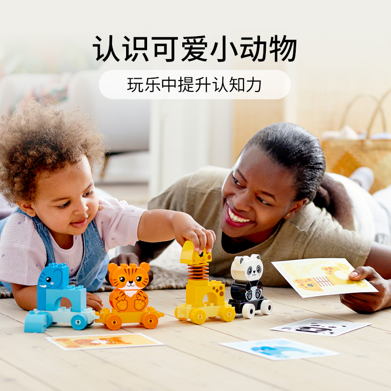 LEGO乐高 得宝系列 有趣的动物火车10955早教益智玩具拼插积木1岁半+幼童生日新年礼物