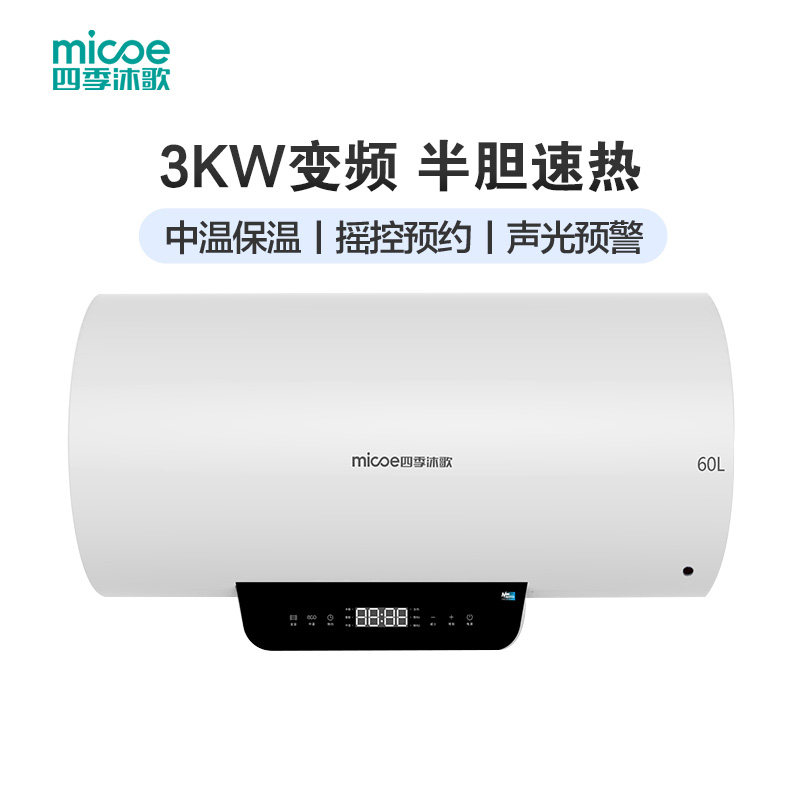 四季沐歌md30-80ye01 3000w 80l 整胆半胆双模速热智能电热水器 专利