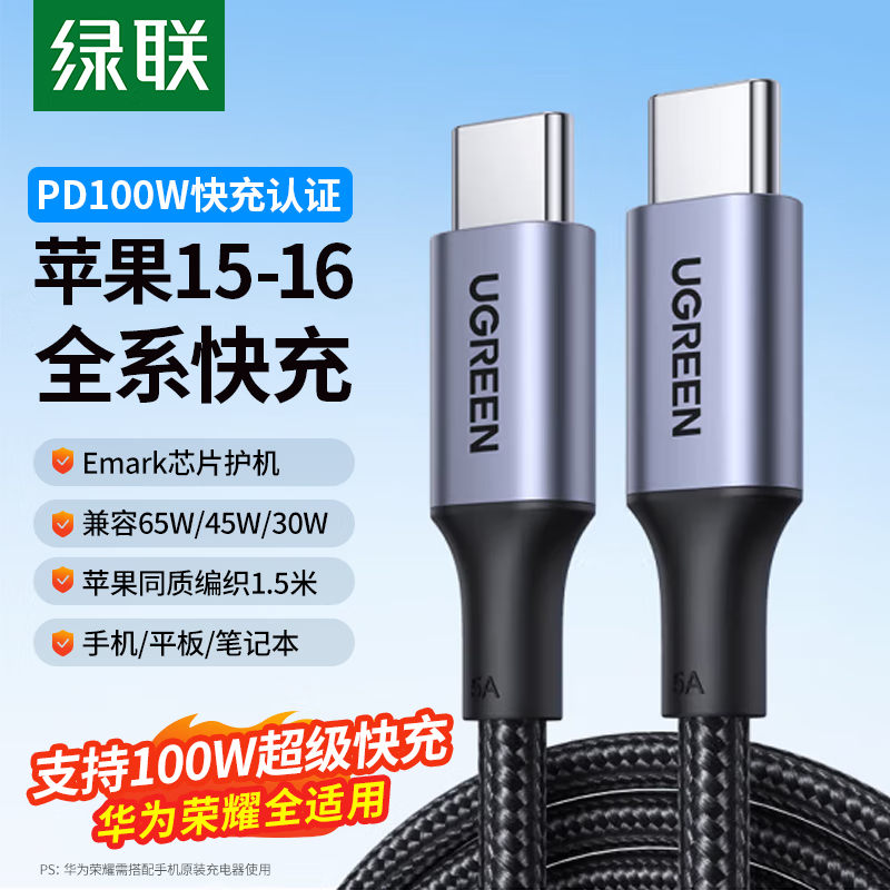 绿联(UGREEN)Type-C数据线双头PD100W快充ctoc车载充电线适用iPhone16/华为/1.5m高清大图