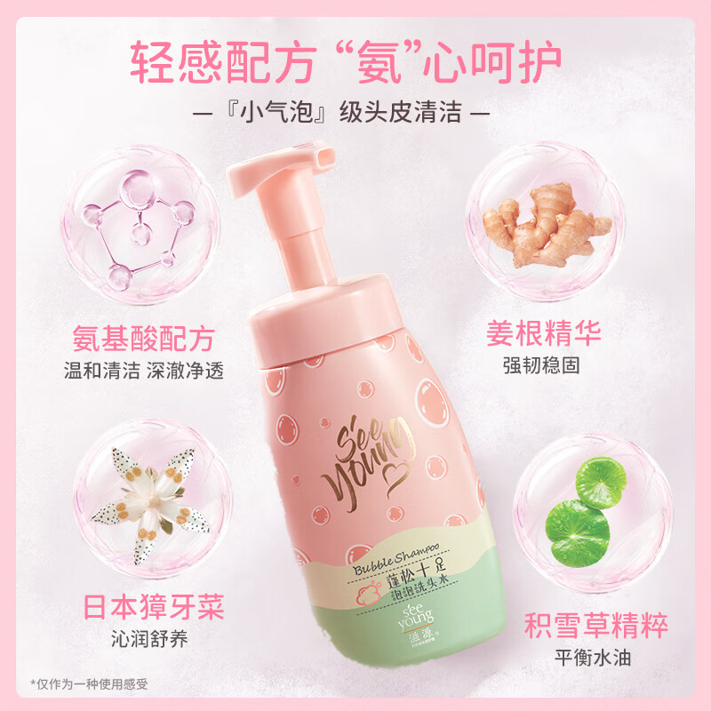 滋源蓬松十足氨基酸泡泡洗头水380ml(单位:瓶)小粉瓶高清大图