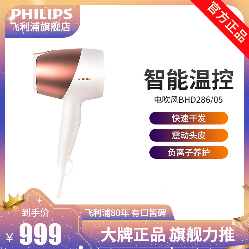 飞利浦(PHILIPS)电吹风机 Sense IQ智能微感应技术 实时调温 BHD286/05小金筒 金色